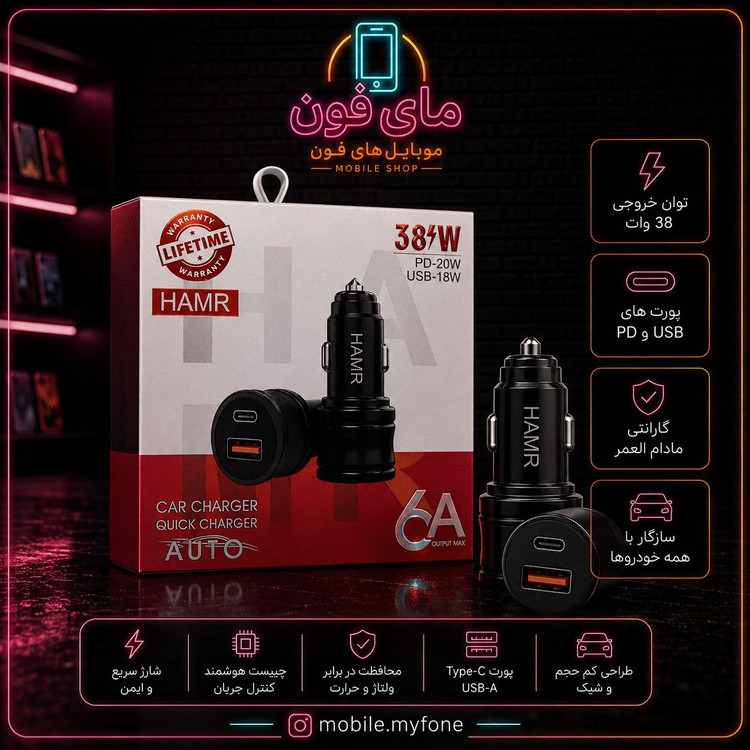 شارژر فندکی مدل HAMR 38W