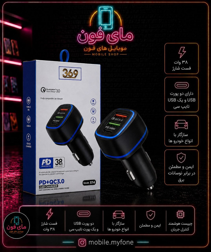 شارژر فندکی 38 وات مدل 369