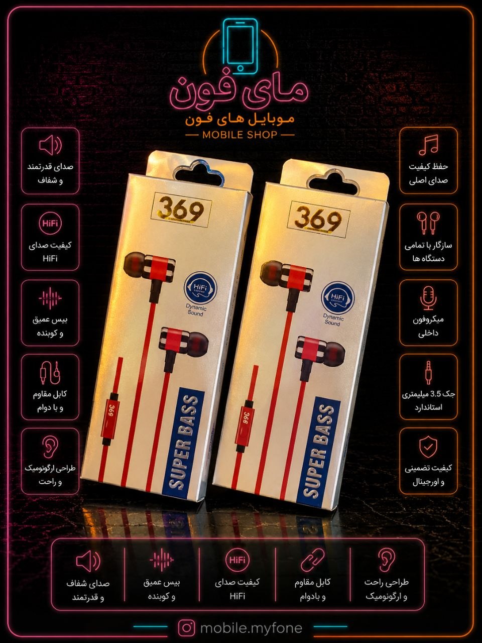 هندزفری مدل 369 SUPER BASS