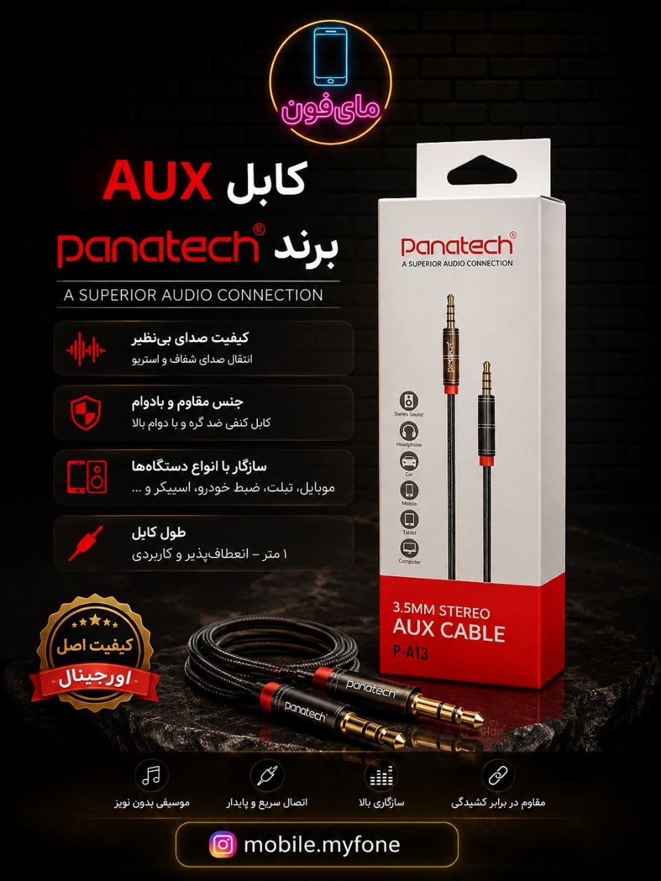 کابل AUX برند PANATECH