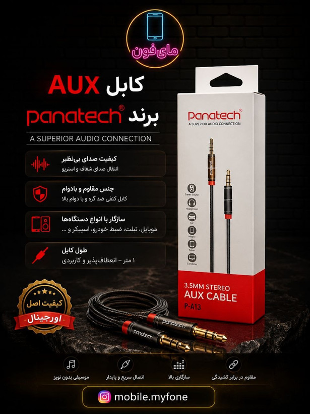 کابل AUX برند PANATECH