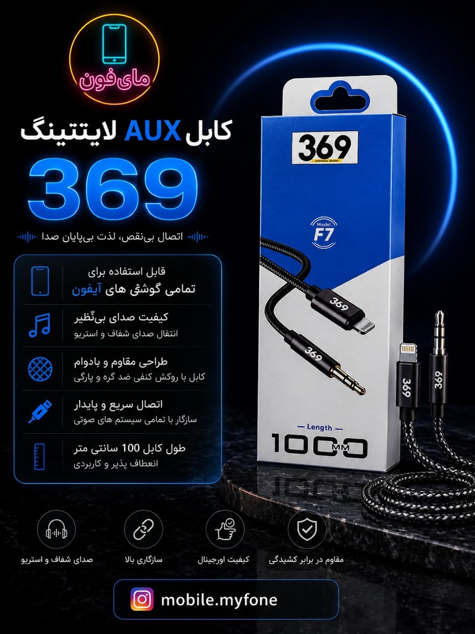 کابل AUX لایتنینگ برند 369