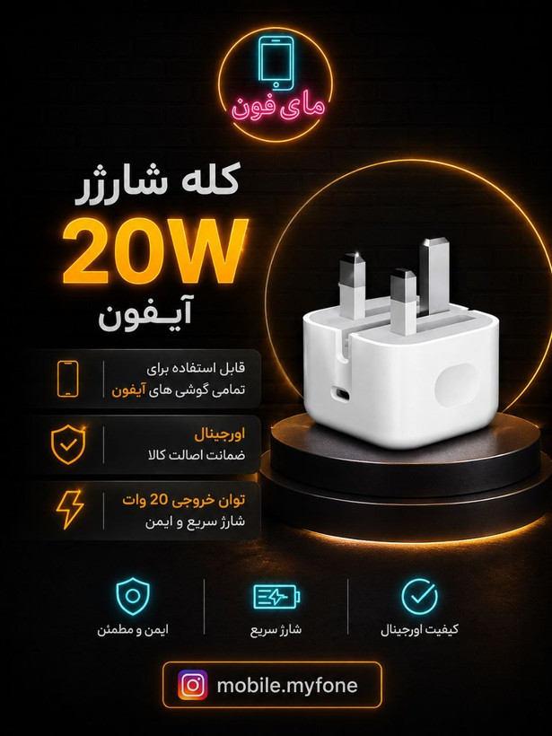 کله شارژر اورجینال 20وات آیفون