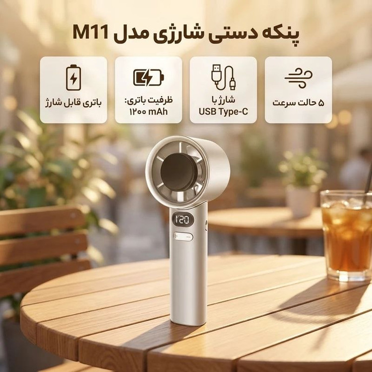 پنکه دستی برند M11